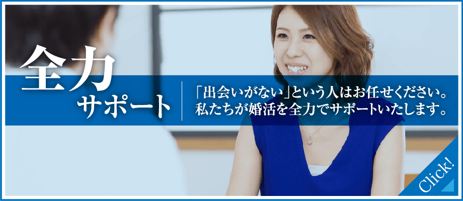 全力サポート